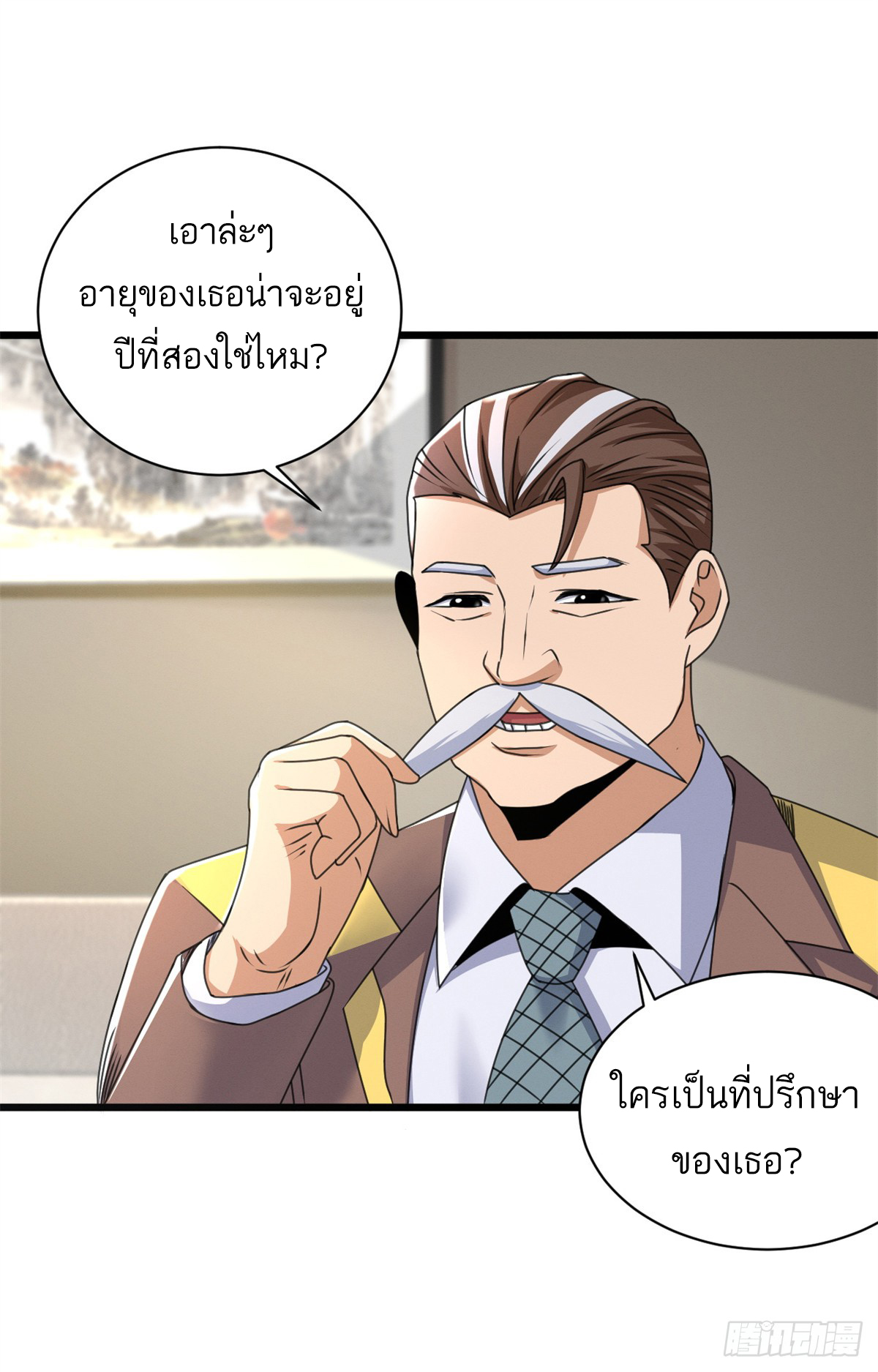 โคตรเทพร้านสัตว์อสูร ตอนที่ 31 หน้า 16