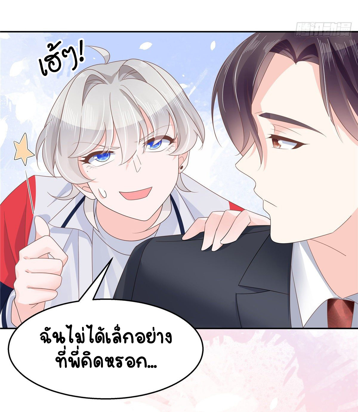 เจ้าชายโรงเรียนแห่งชาติเป็นเด็กผู้หญิง ตอนที่ 90 หน้า 40