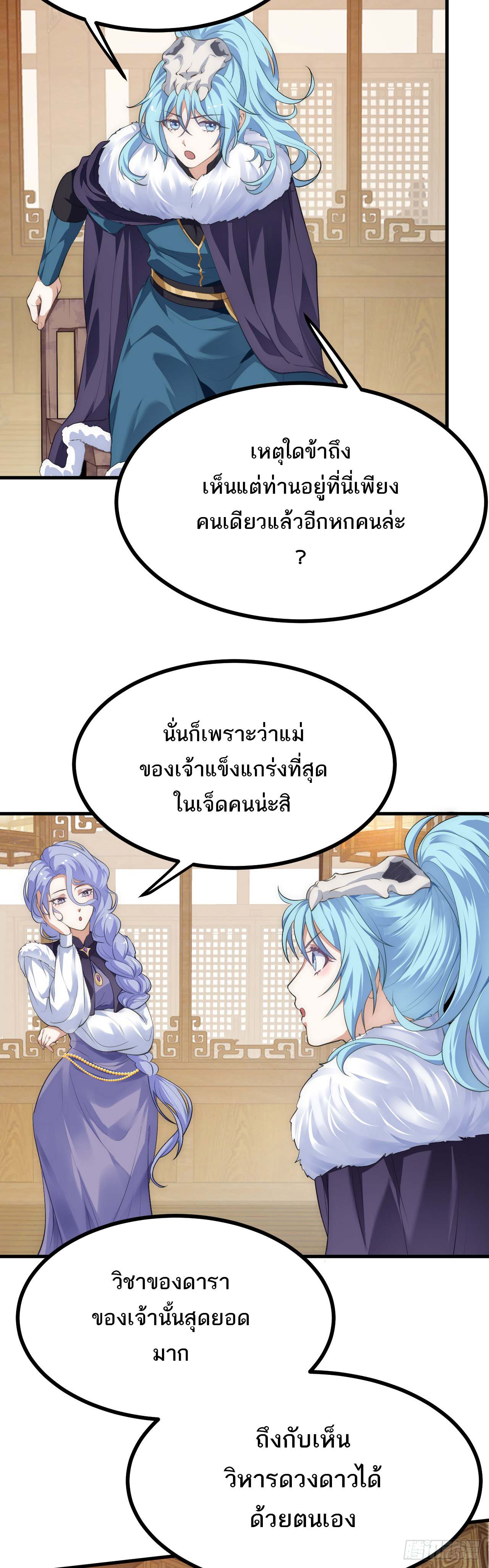 เส้นทางอมตะมันจริงจังไปแล้วมั้ง ตอนที่ 10 หน้า 3