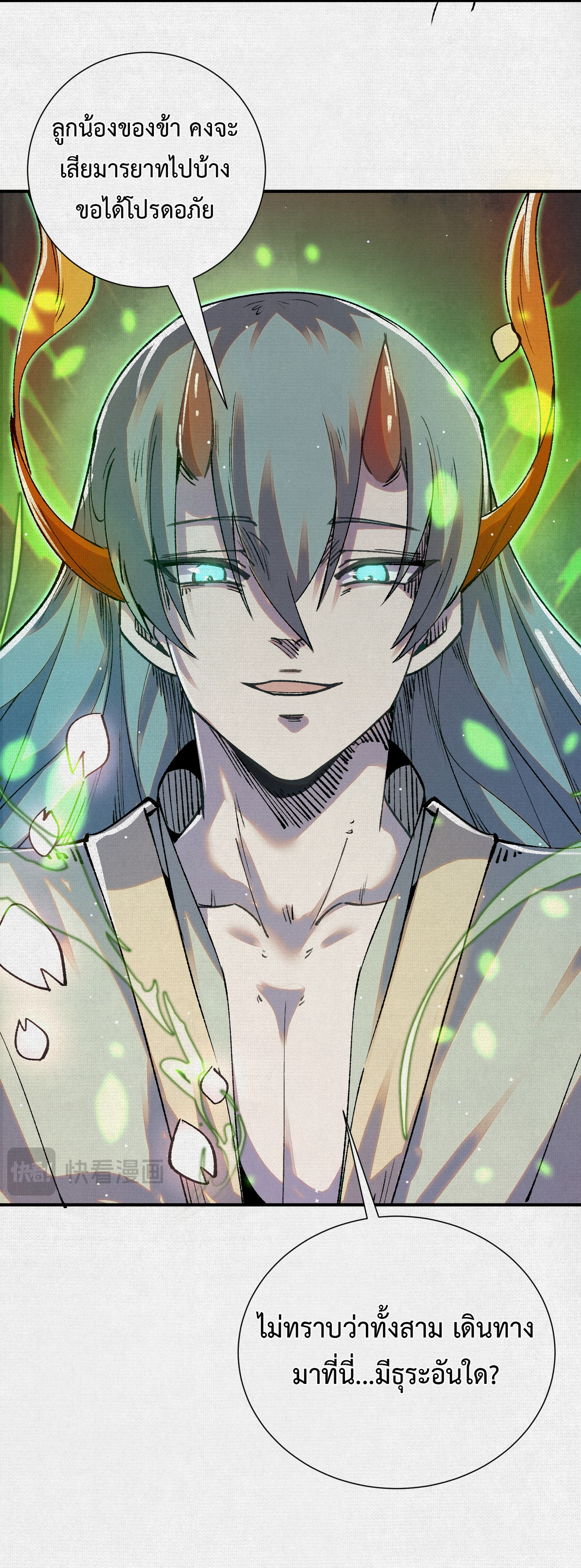จอมอสุราคืนหล้าสยบฟ้า ตอนที่ 9 หน้า 10