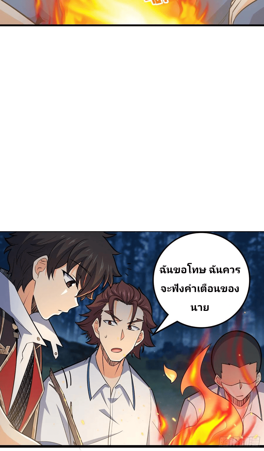The new life of the Kuan King-ชีวิตใหม่ของราชาจอมกวน ตอนที่ 78 หน้า 61