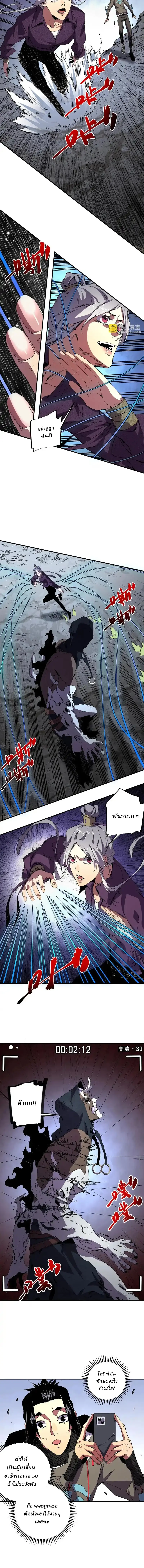 Supreme Curse Master ตอนที่ 44 หน้า 8