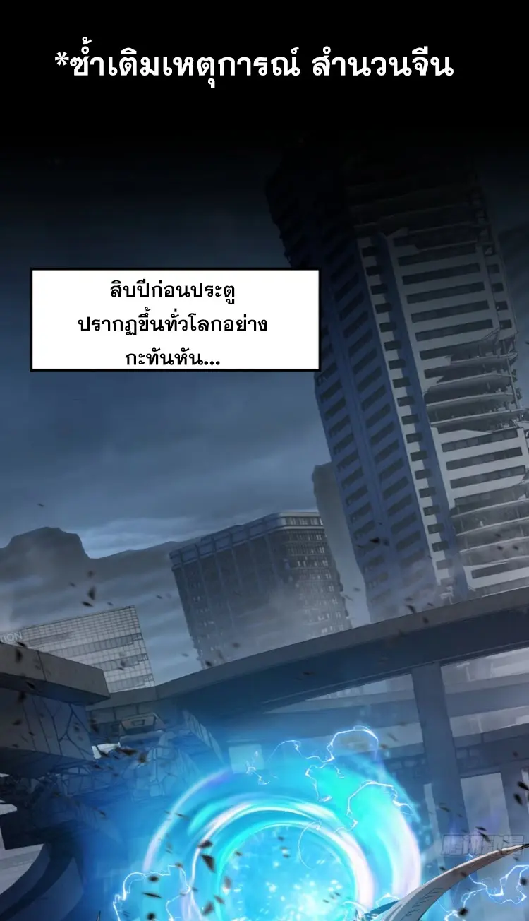 ทรราชต่างมิติ เทพเงาอย่างข้าอัพเกรดเงาไม่มีขีดจำกัด ตอนที่ 3 หน้า 2