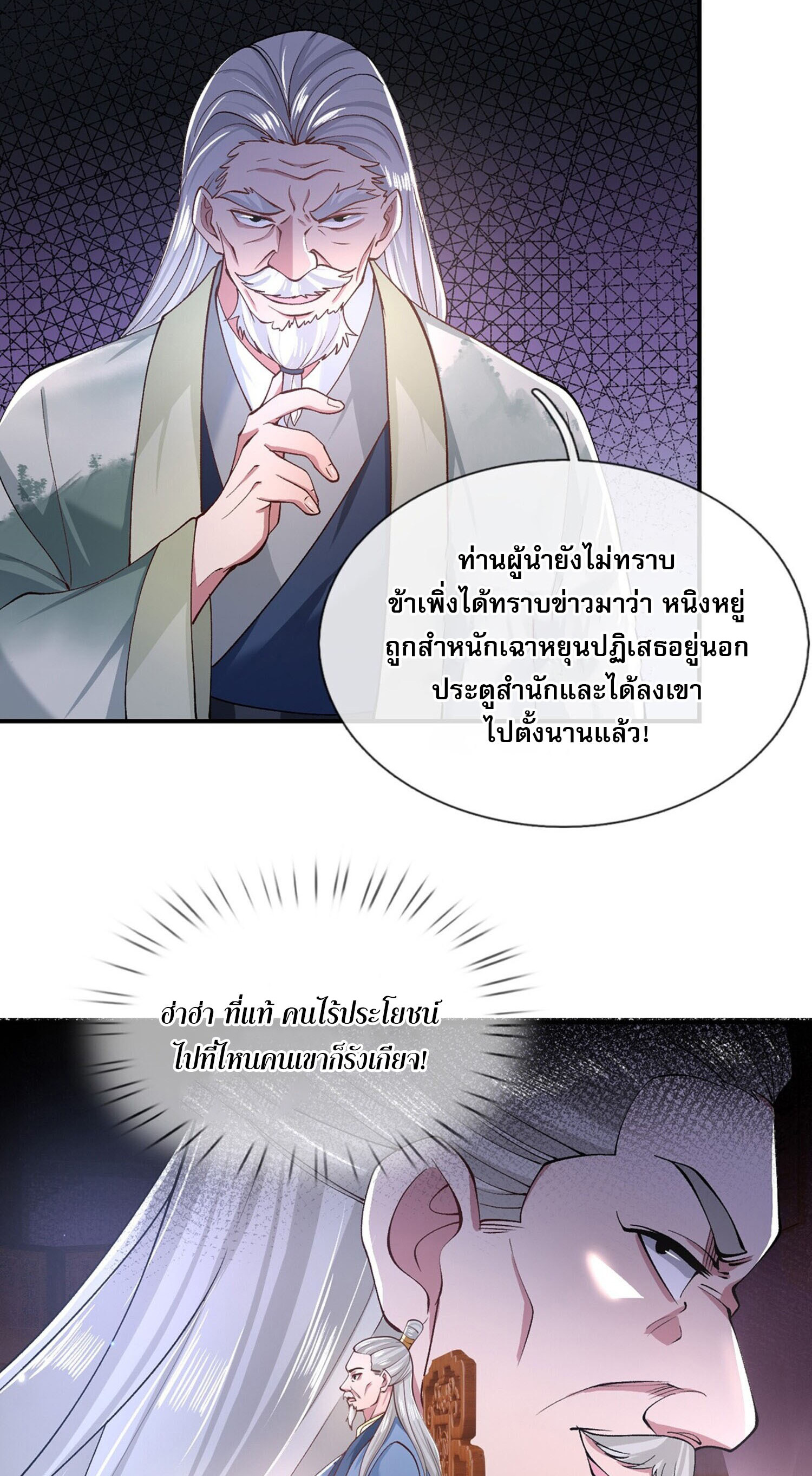 หนึ่งกำลังทะลายสรรพสิ่งใต้หมื่นโลกา ตอนที่ 5 หน้า 39