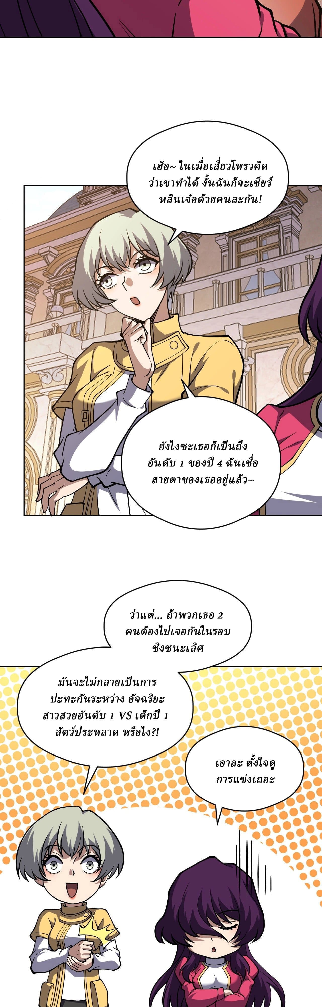 Global Beast Tamer I Can See the Path of Evolution ตอนที่ 64 หน้า 16
