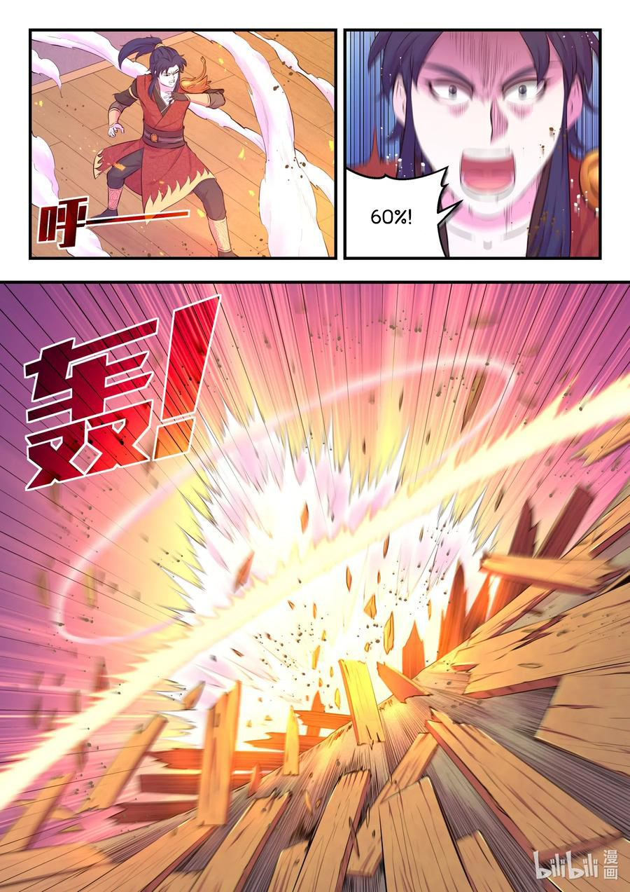 King of Spirit beast - ราชาแห่งสัตว์วิญญาณ ตอนที่ 90 หน้า 5