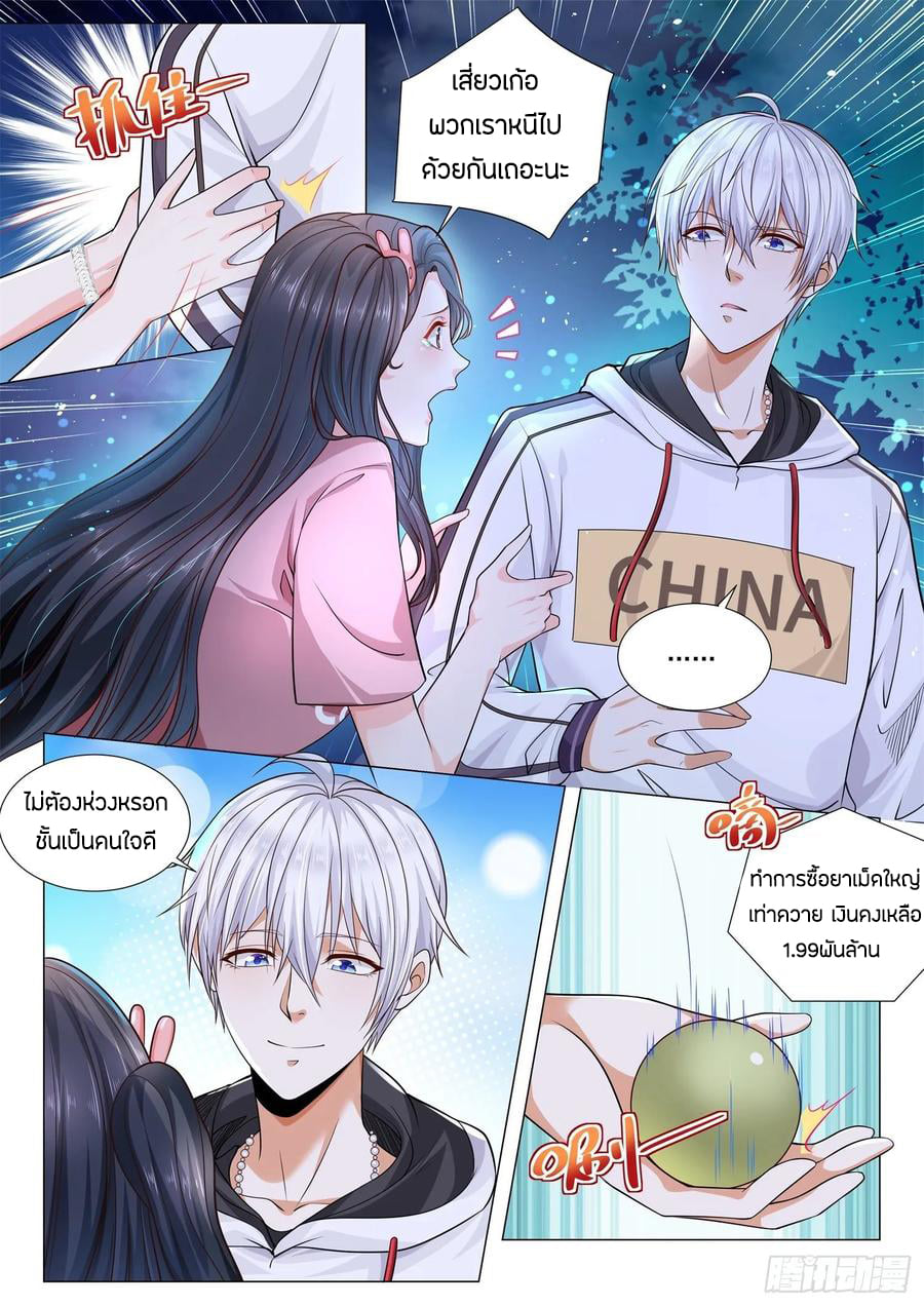 Divine Hero’s Skyfall System ตอนที่ 133 หน้า 4