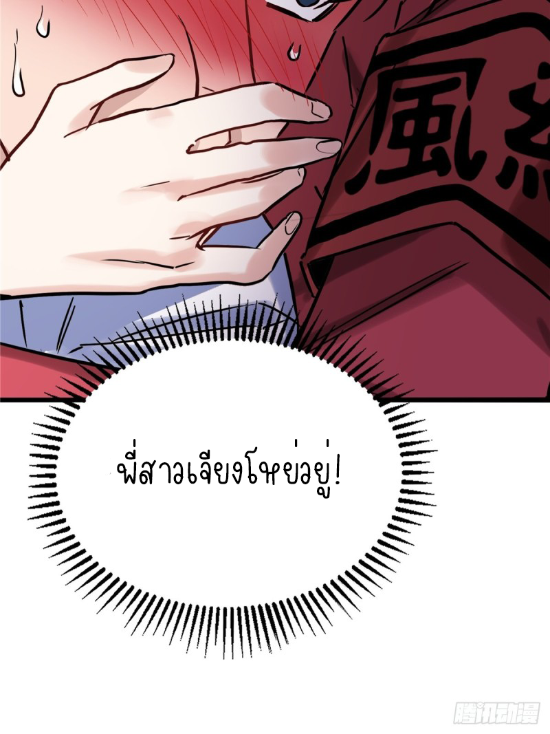 I Have a Hall of Heroic Souls ตอนที่ 2 หน้า 11