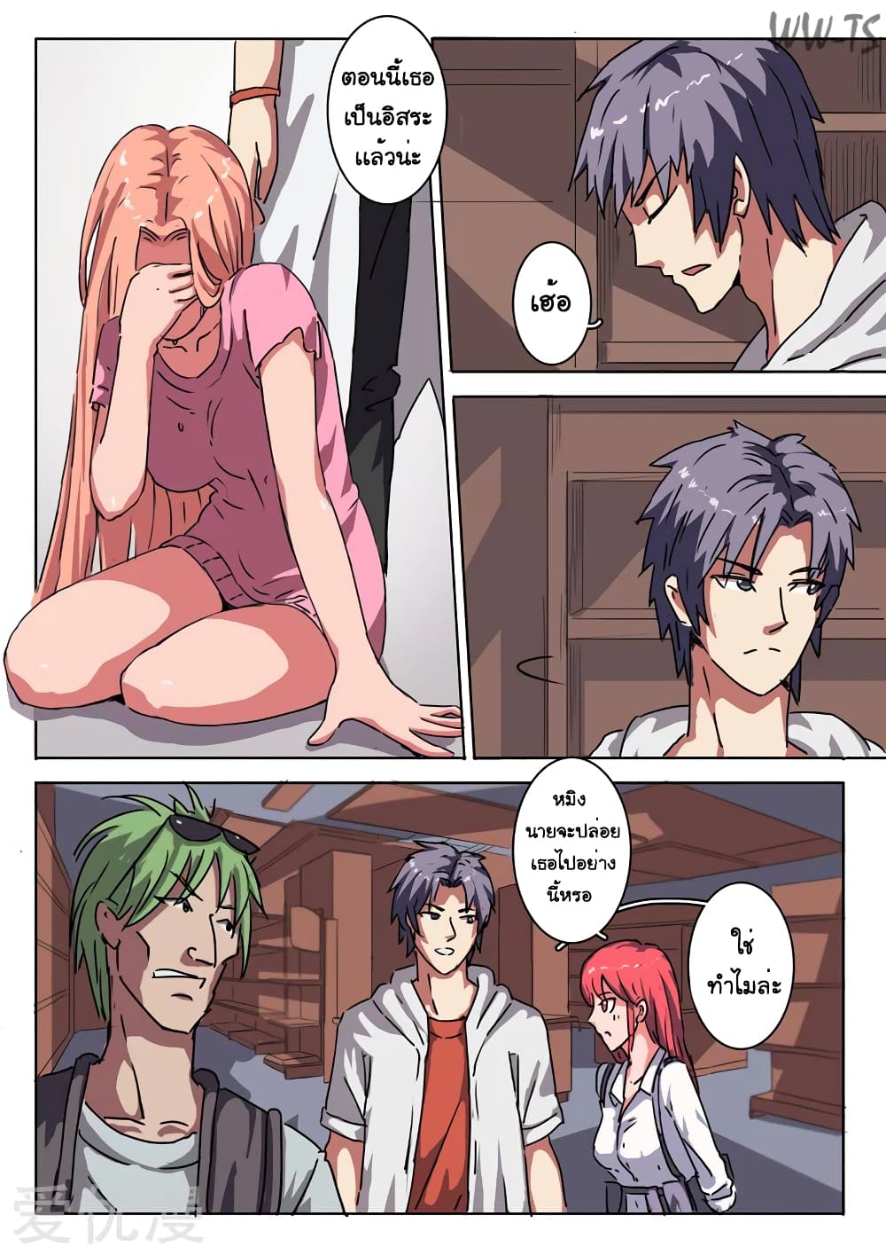 chromosome 47 โครโมโซมที่ 47 ตอนที่ 8 หน้า 8