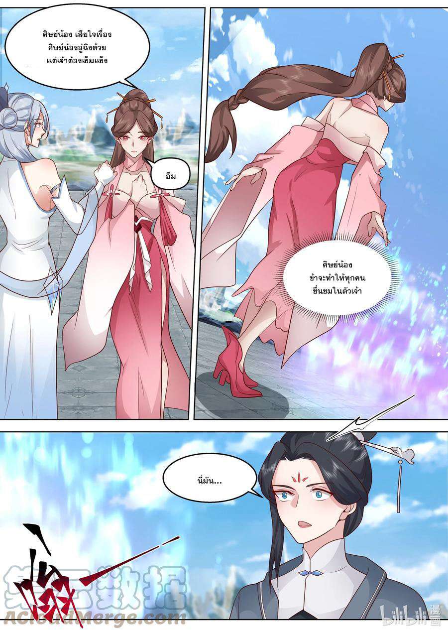 เทพสายฟ้า ราชาสงคราม ตอนที่ 482 หน้า 8