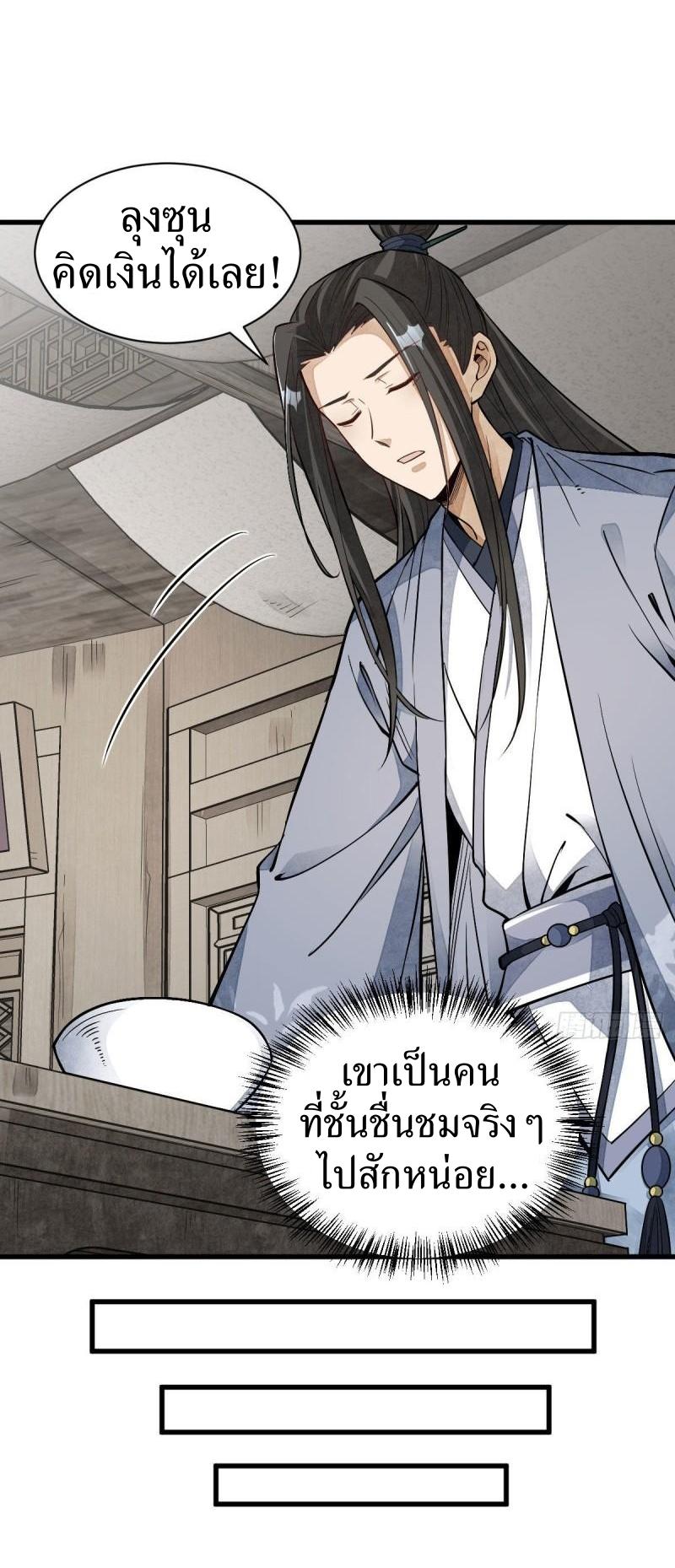 Lan Ke Qi Yuan ตอนที่ 113 หน้า 26