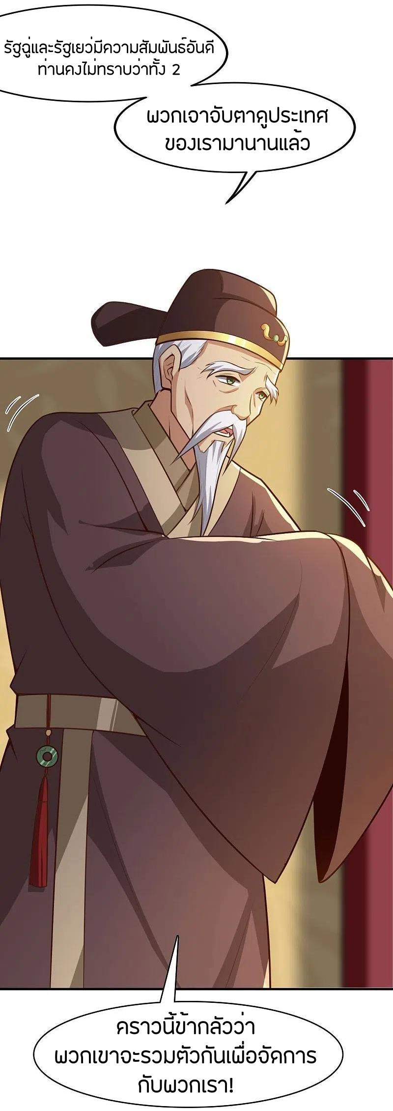 One Sword Reigns Supreme ตอนที่ 158 หน้า 4