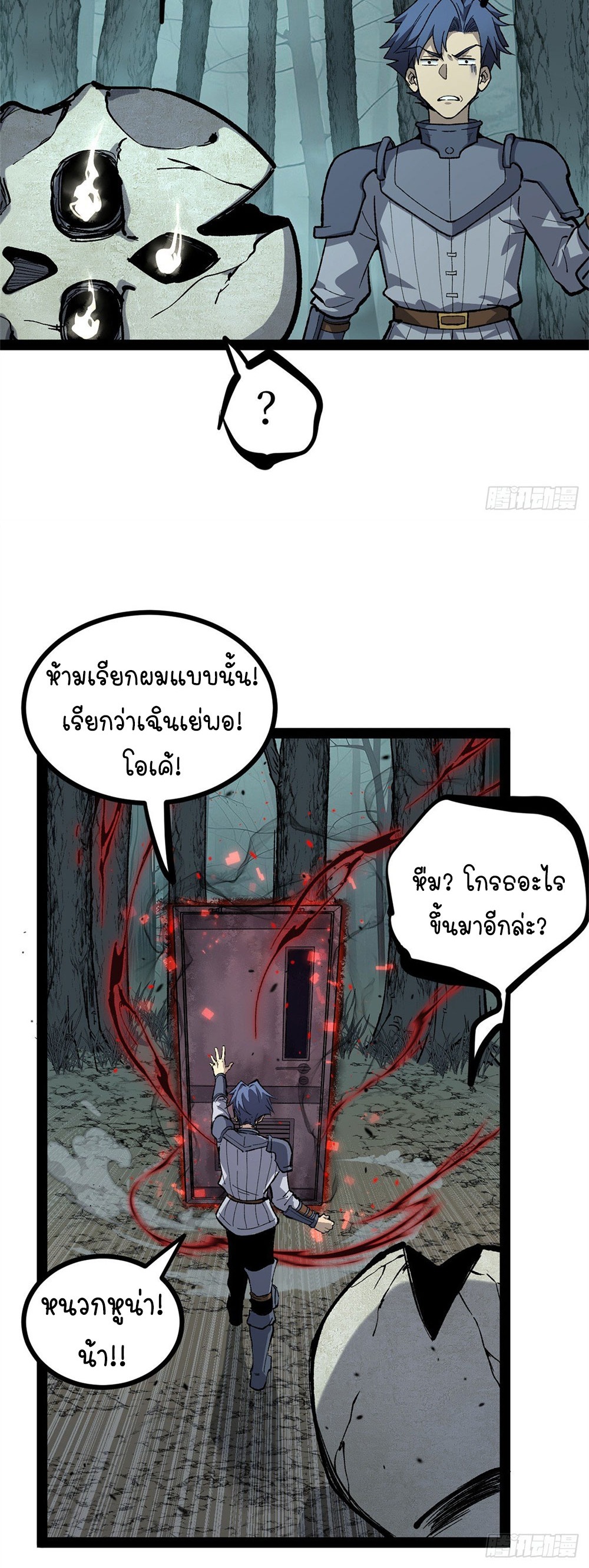 Gatekeeper of the Boundless World | ผู้พิทักษ์ประตูแห่งดินแดนไร้ขอบเขต ตอนที่ 52 หน้า 16