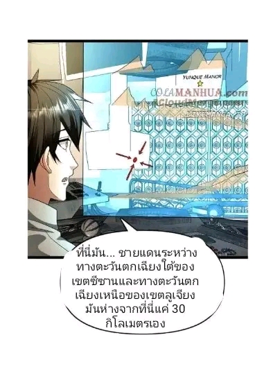 ฉันมีเซฟเฮาว์ในวันโลกาวินาศ ตอนที่ 173 หน้า 8