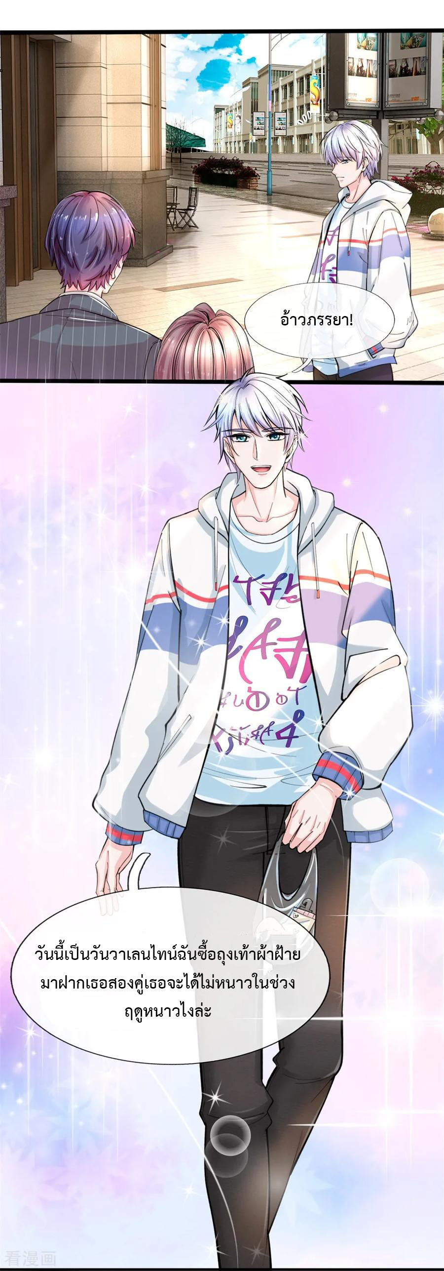 ยอดปรมาจารย์ล้างแค้น ตอนที่ 1 หน้า 2