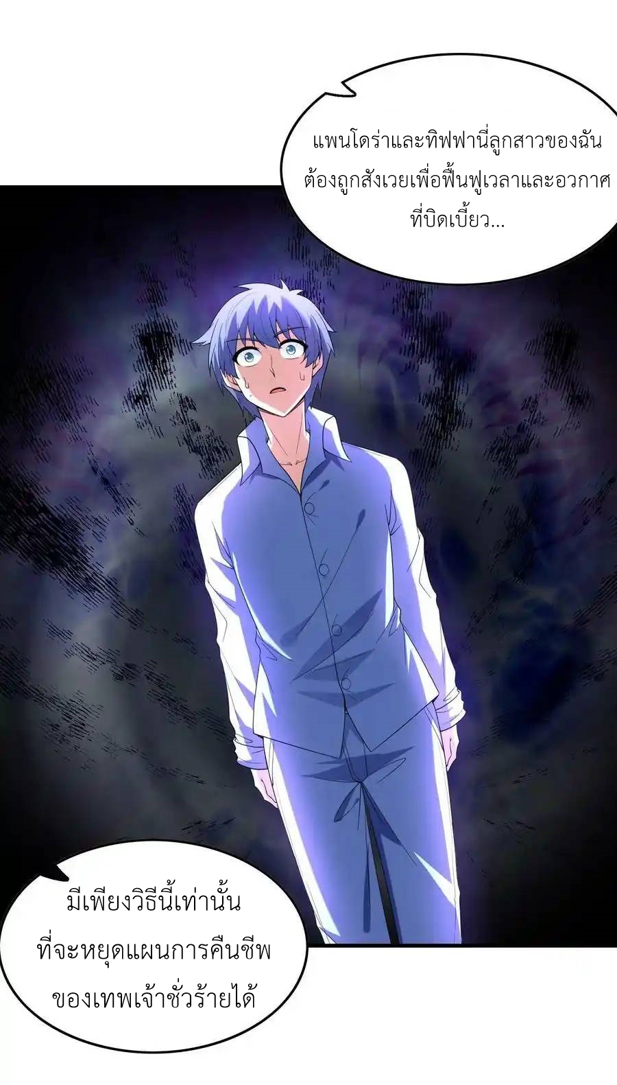 My Harem Is Entirely Female Demon Villains ตอนที่ 82 หน้า 41