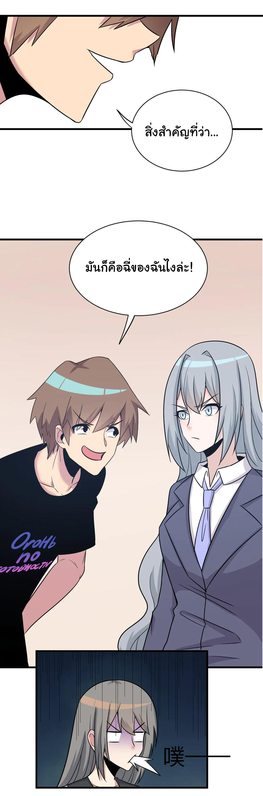 Sanjie Taobao Store ระบบร้านค้าเทพเจ้า ตอนที่ 230 หน้า 30