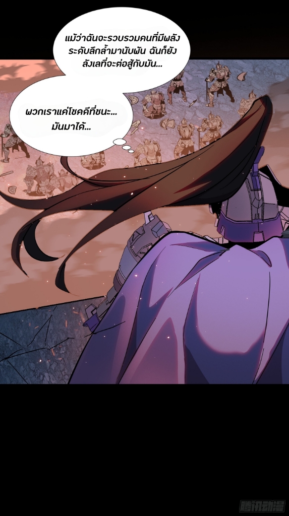 Legend of Star Genera ชนจีน ตอนที่ 43 หน้า 49