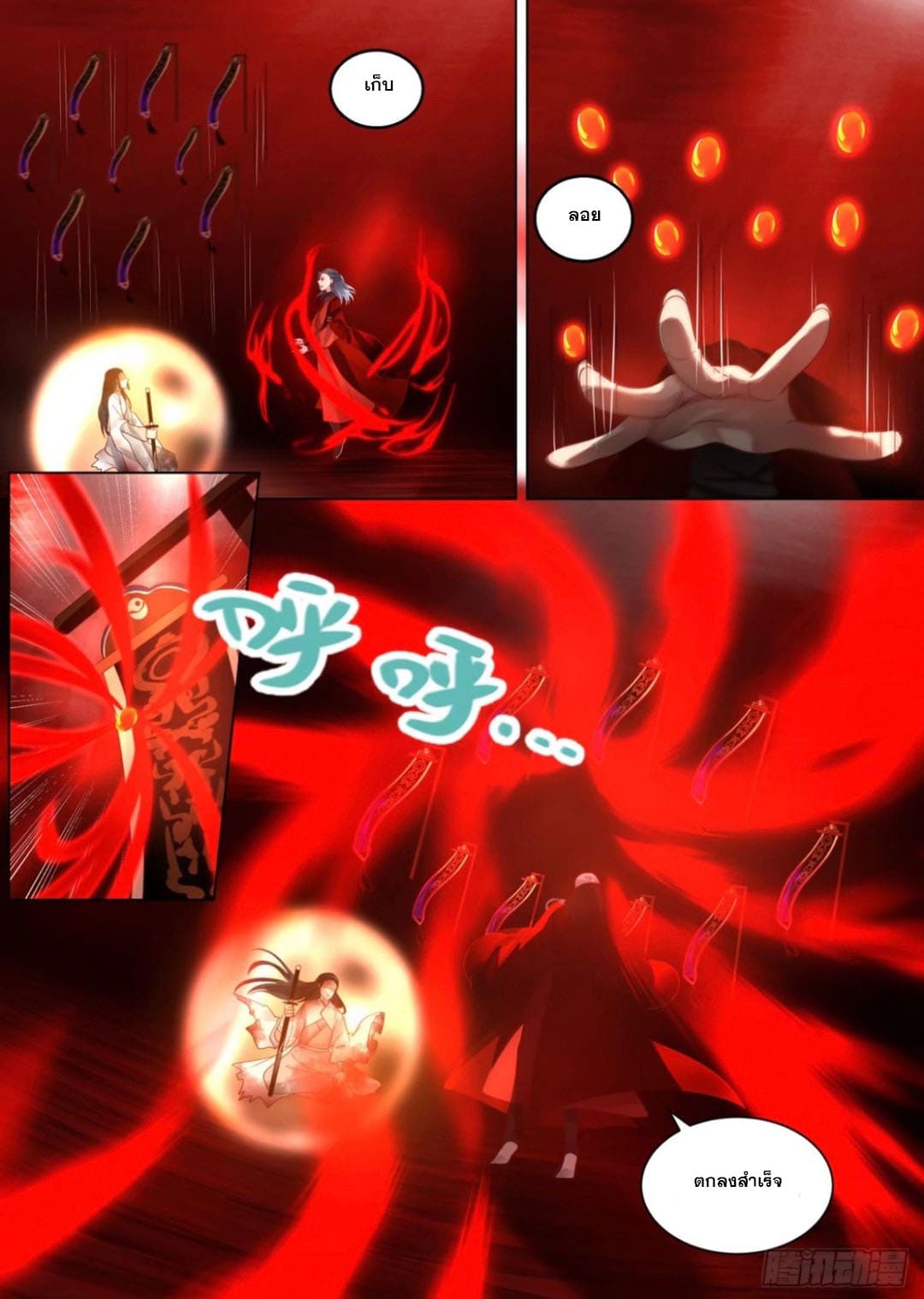 ปฐมบุรุษแห่งยุค (ทันจีน) ตอนที่ 114 หน้า 5