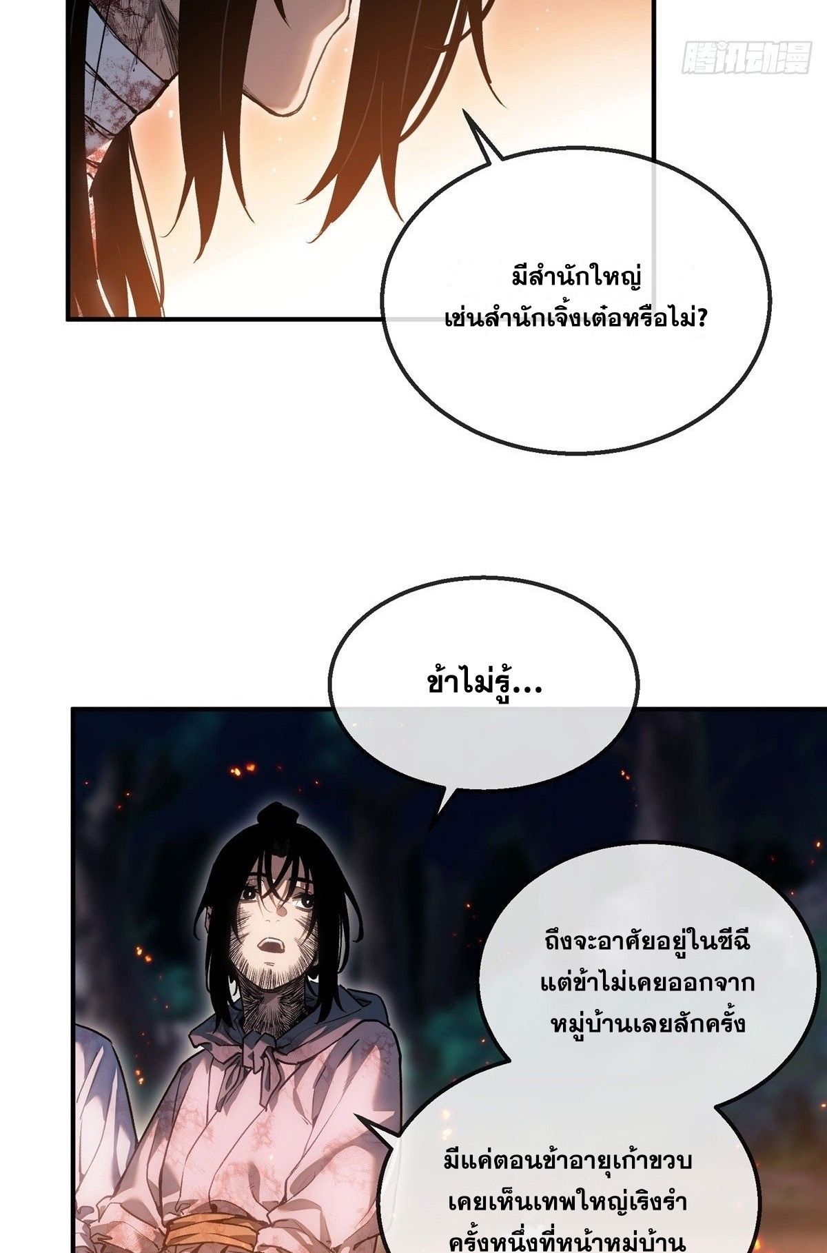 Dao of the Bizarre Immortal เซียนมรรคพิกล คนวิปลาส ตอนที่ 54 หน้า 8
