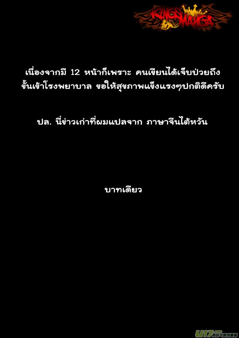 พยัคฆ์ X กระเรียน มหาเวทย์ผนึกมาร ตอนที่ 11 หน้า 12