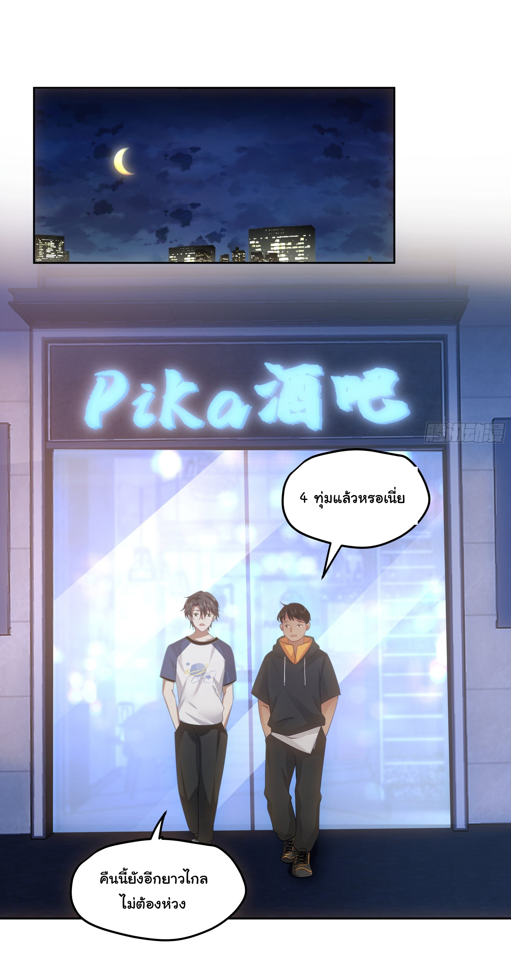 ผมไม่ได้อยากกลับมาเกิดใหม่เลยจริงๆ ตอนที่ 20 หน้า 15