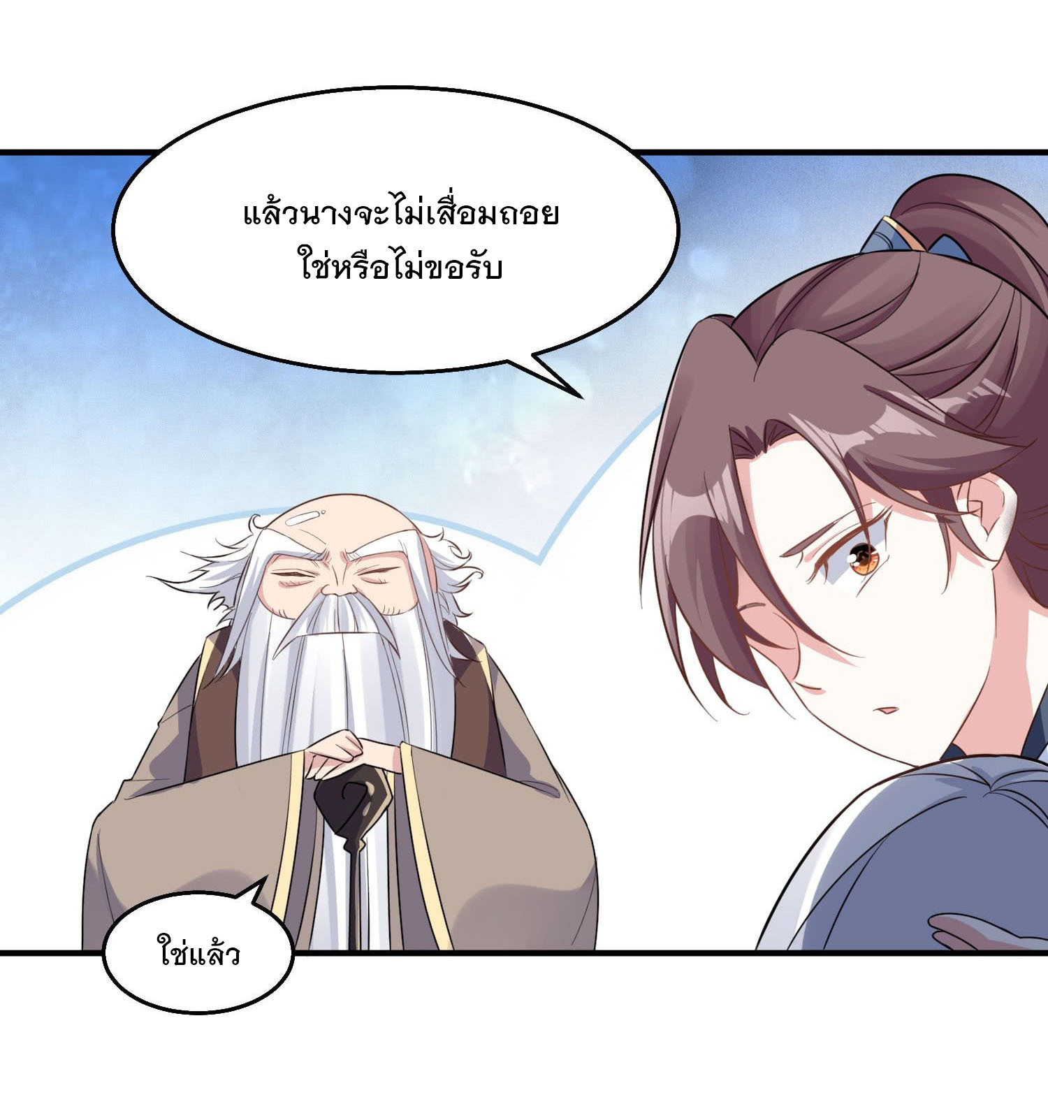 การต่อสู้ของเหล่าคนทรง ตอนที่ 25 หน้า 13