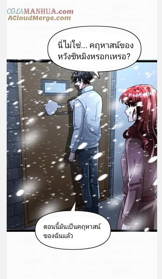 ฉันมีเซฟเฮาว์ในวันโลกาวินาศ ตอนที่ 101 หน้า 11