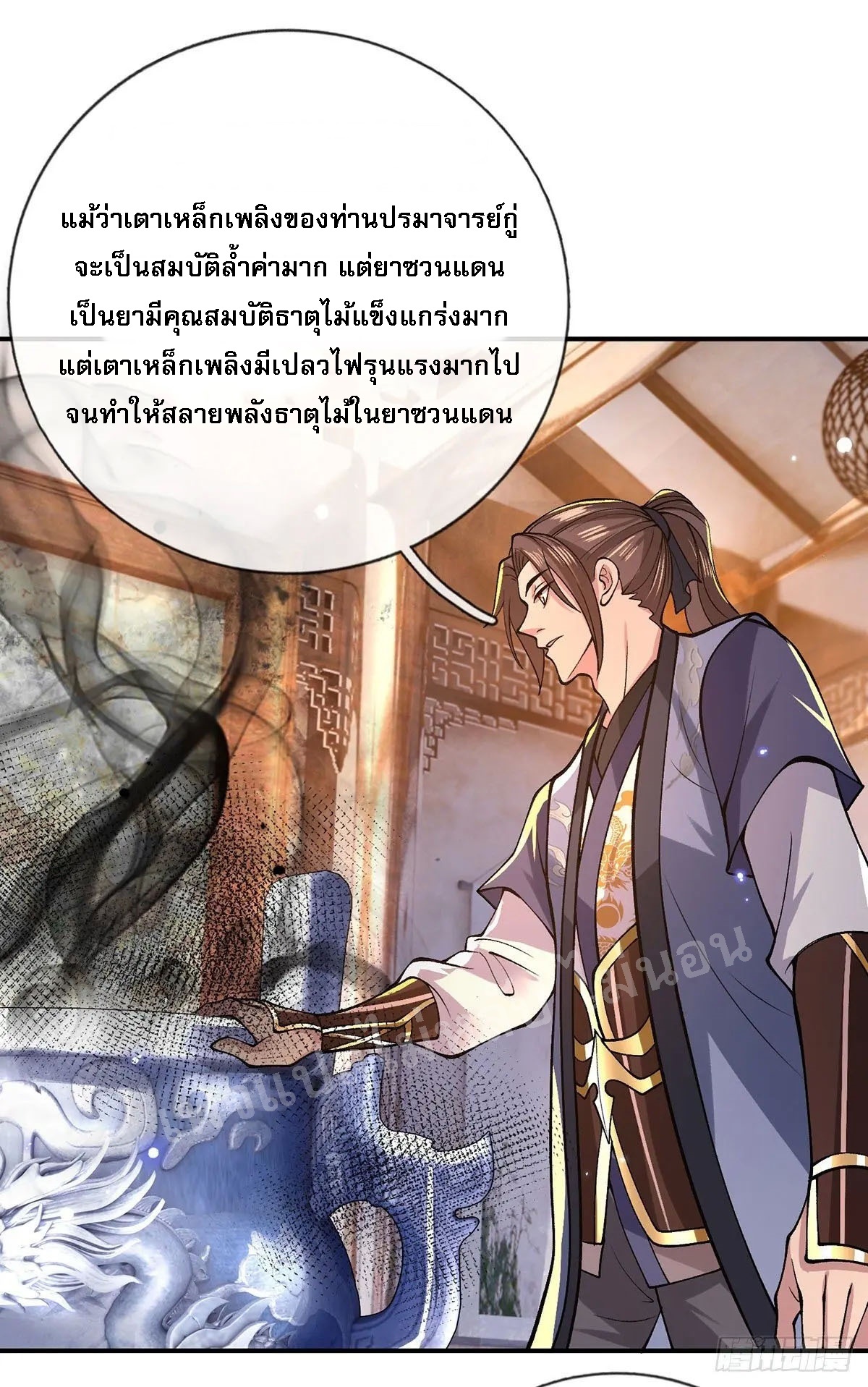 ราชันย์เทพยุทธ์มังกรผงาดฟ้า ตอนที่ 35 หน้า 15