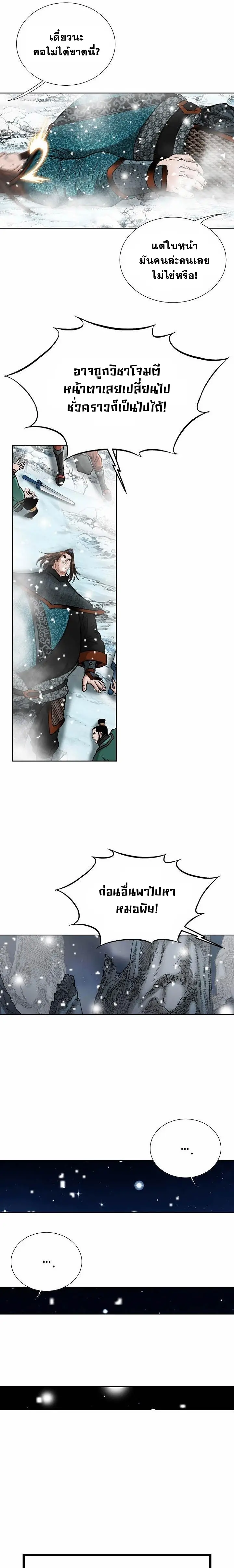 ราชันย์พิษแห่งตระกูลถัง ตอนที่ 1 หน้า 11