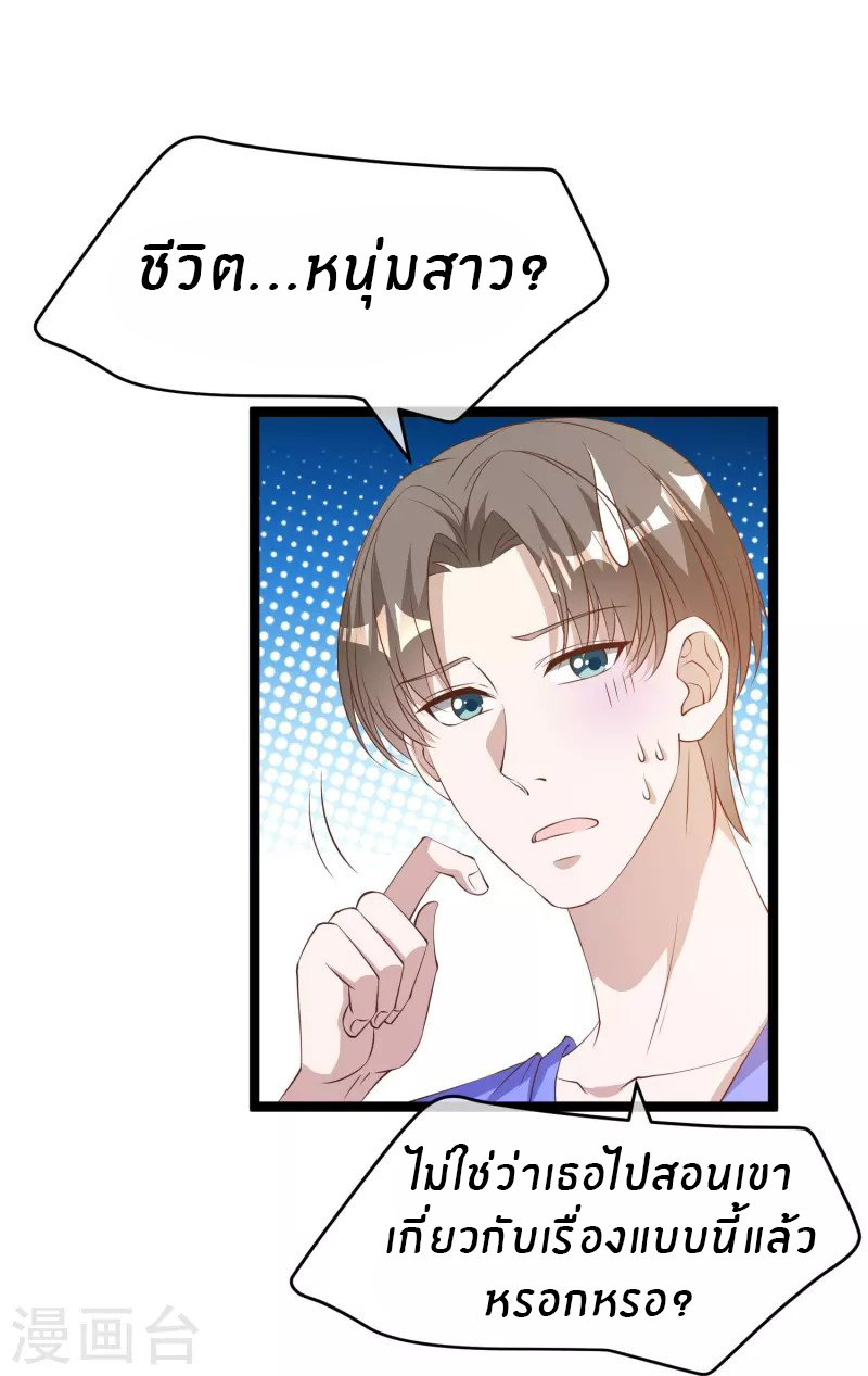 God Fisherman ตอนที่ 297 หน้า 24