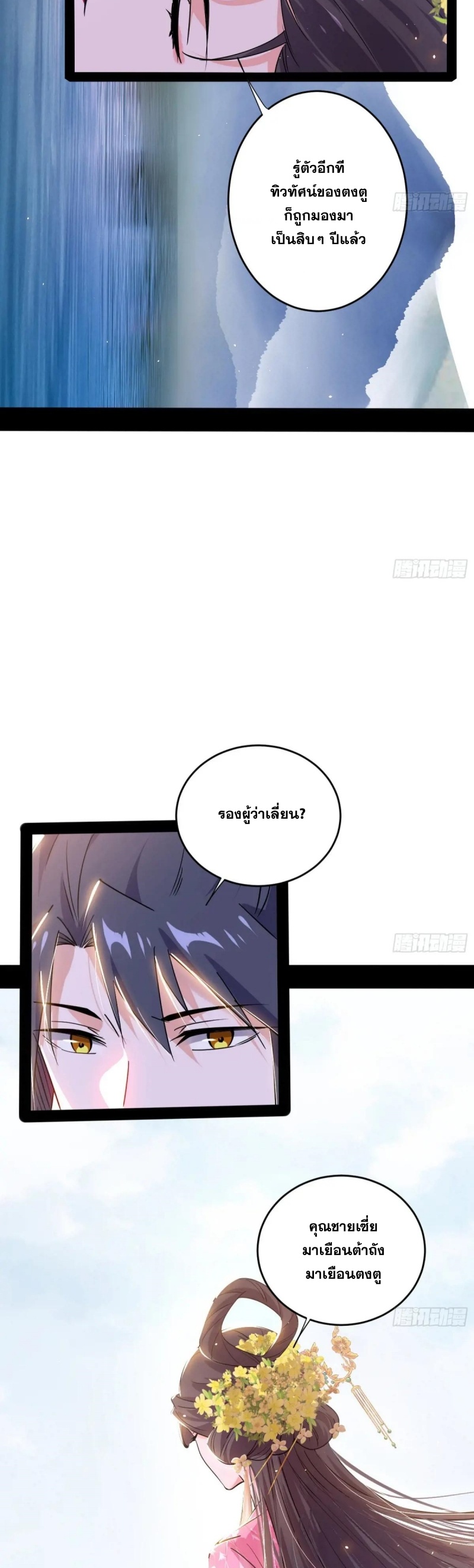 I'm an Evil God ข้าคือจักรพรรดิปีศาจ ตอนที่ 427 หน้า 36