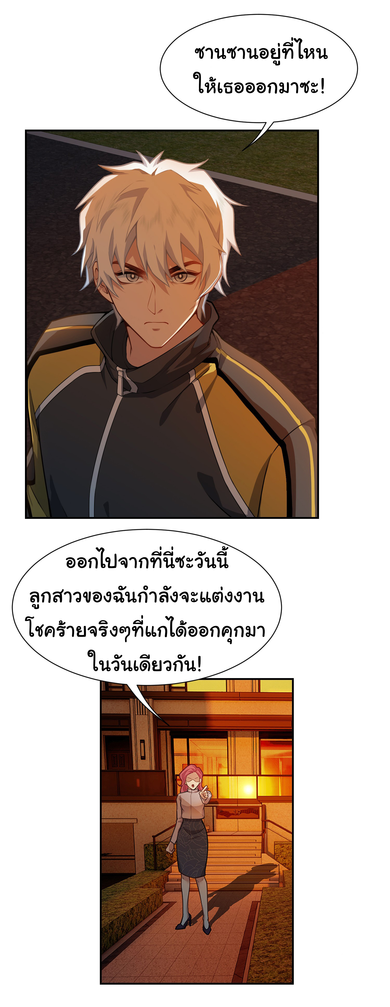 คำสั่งราชามังกร! ตอนที่ 3 หน้า 15