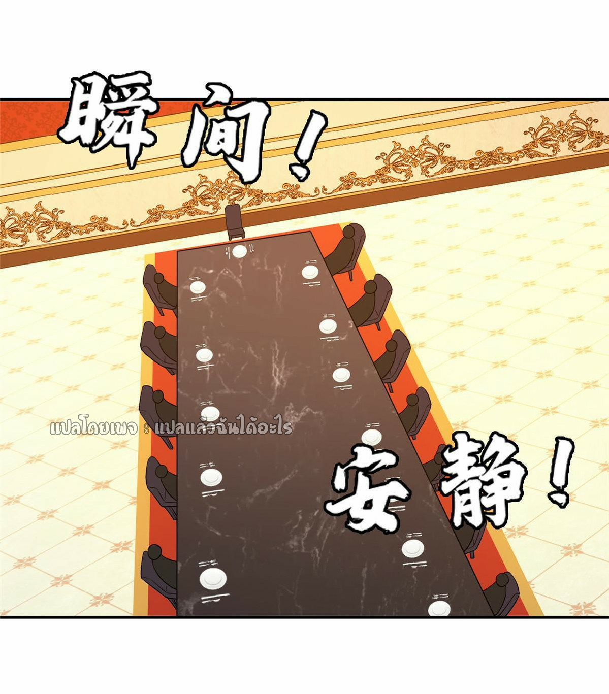 การเกิดใหม่ของพระเจ้ากับระบบผลาญเงินสุดกาว ตอนที่ 157 หน้า 20