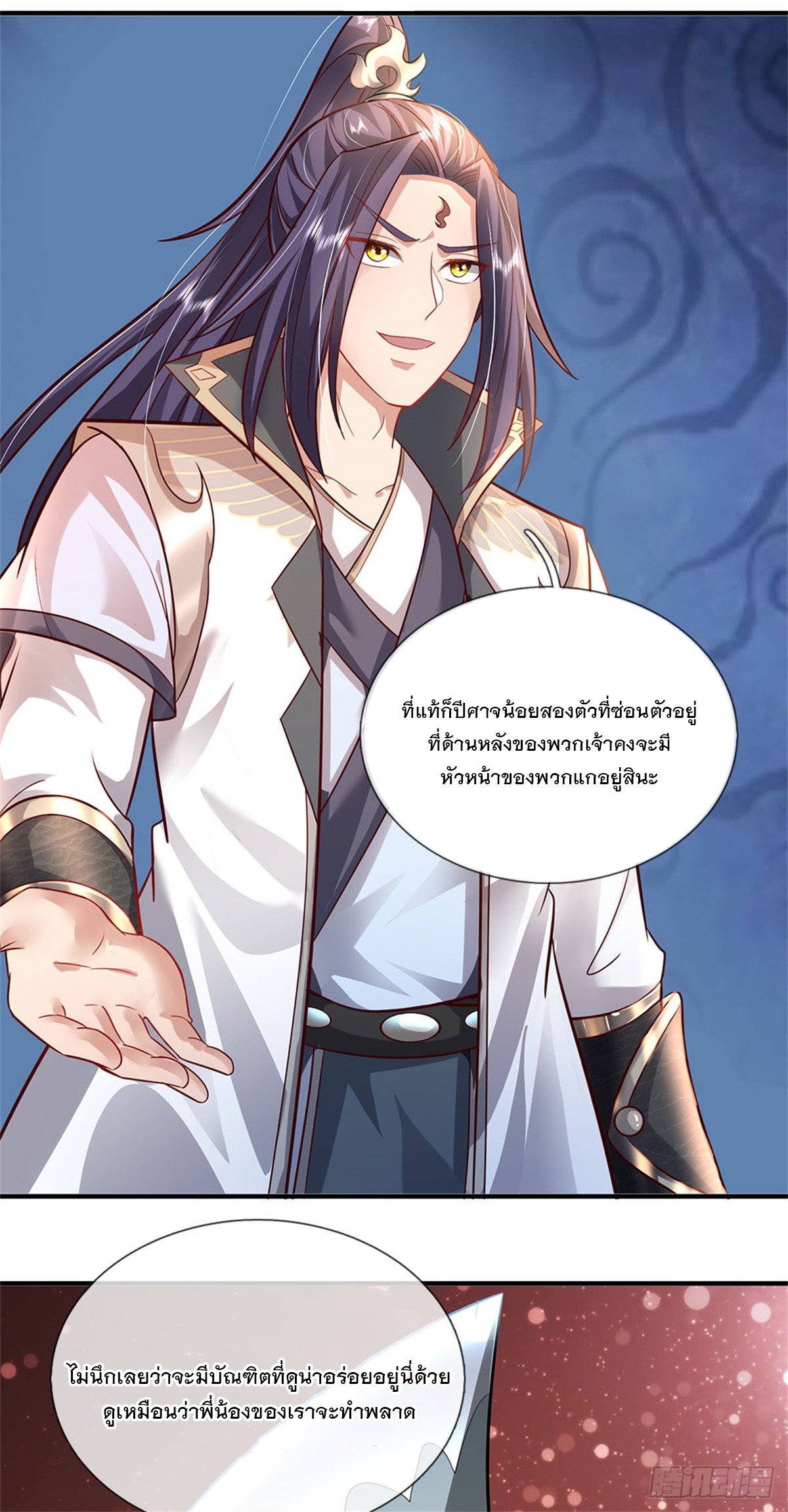 ข้าถูกเลี้ยงดูโดยหญิงสาวปีศาจ ตอนที่ 12 หน้า 31