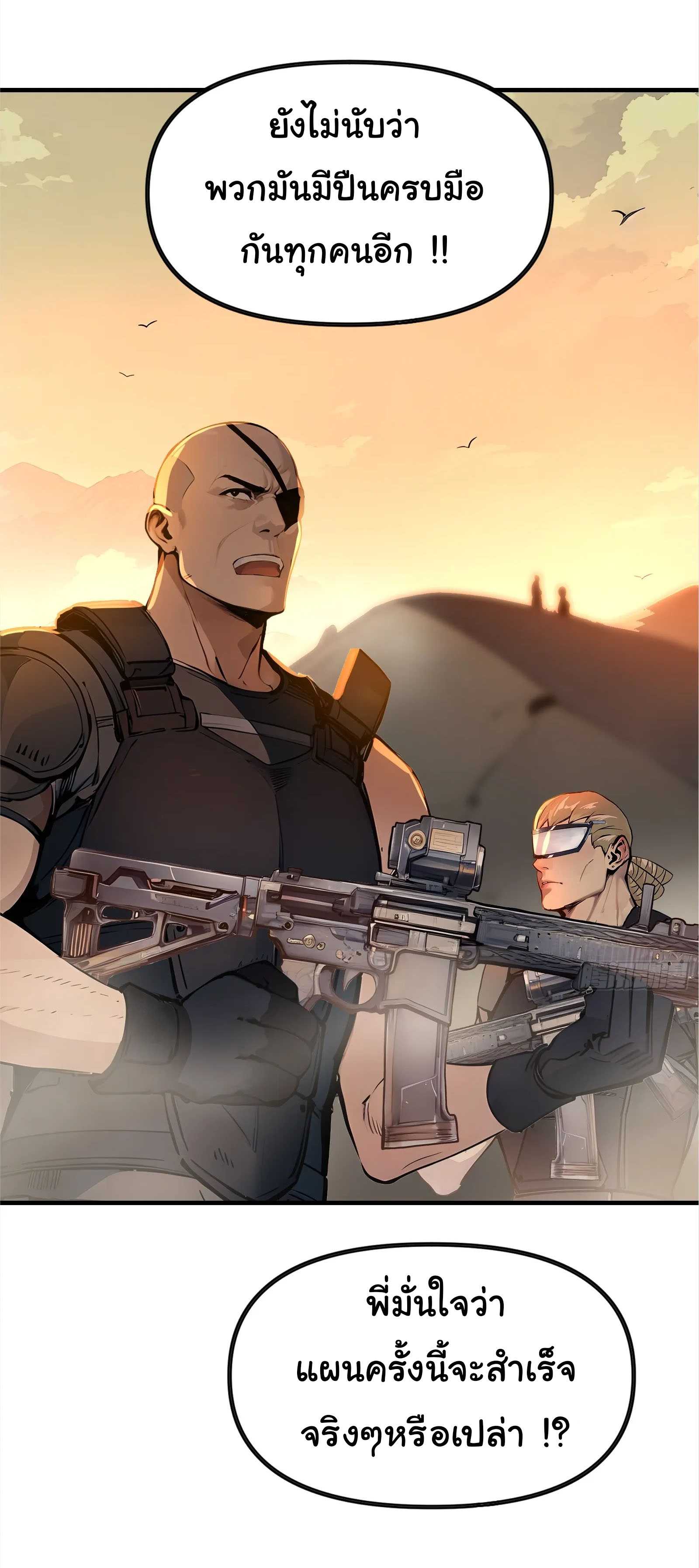 ภัยพิบัติวันหายนะ ตอนที่ 2 หน้า 17
