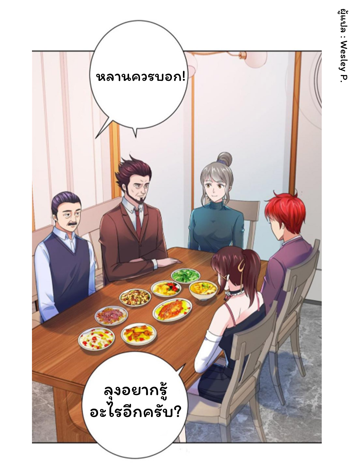 ระบบพระเจ้า ตอนที่ 129 หน้า 11