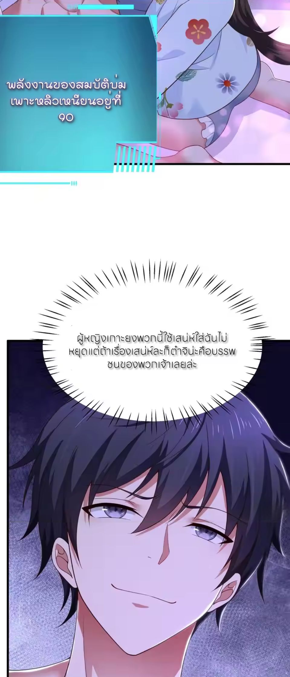 ตายในเกม เกิดใหม่ในร่างราชาปีศาจ ตอนที่ 189 หน้า 26