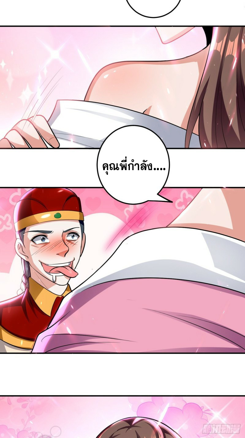 The ultimate son-in-law from different world ตอนที่ 81 หน้า 3