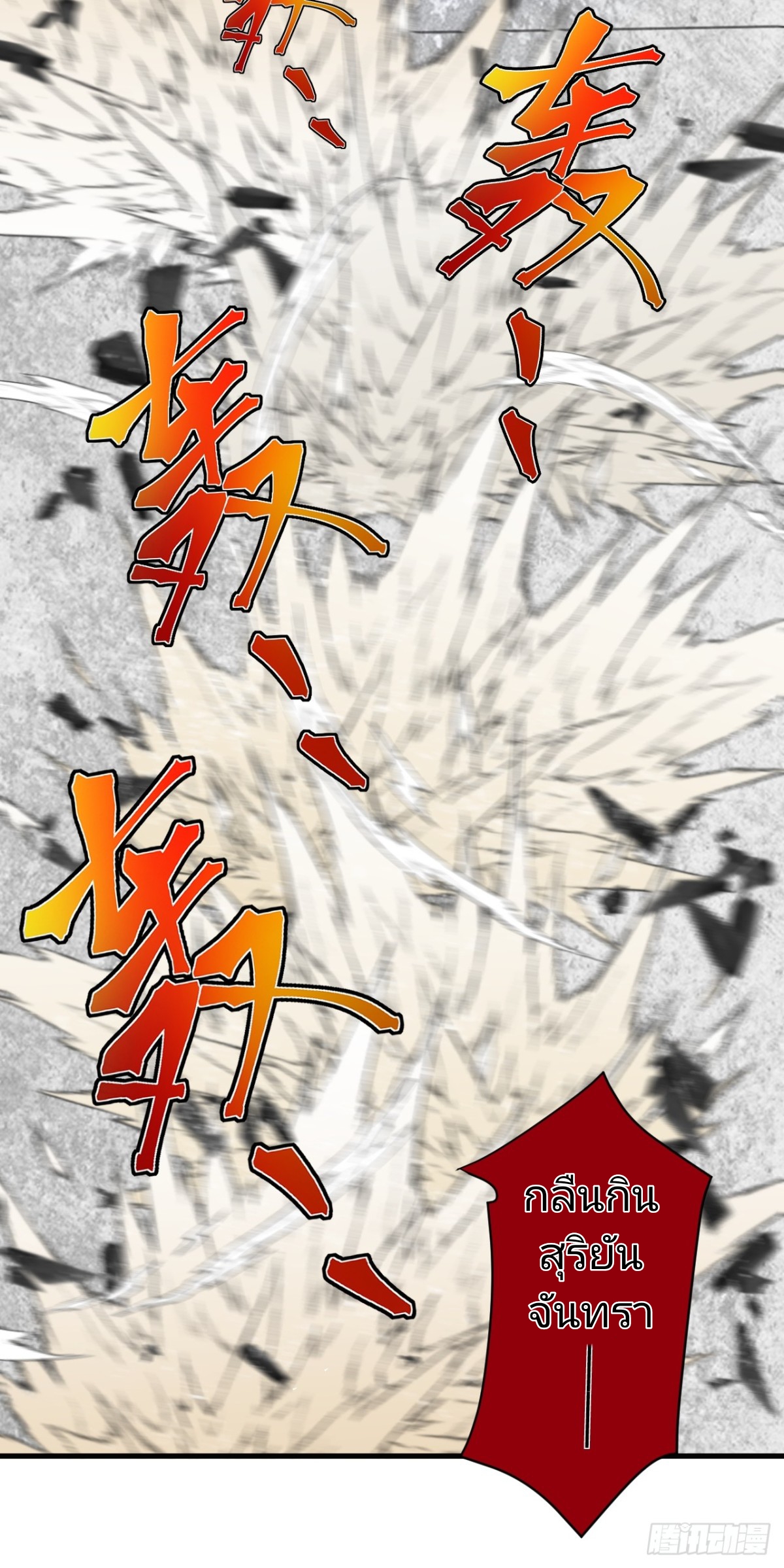 ตัวแปรจุติ ตอนที่ 130 หน้า 7