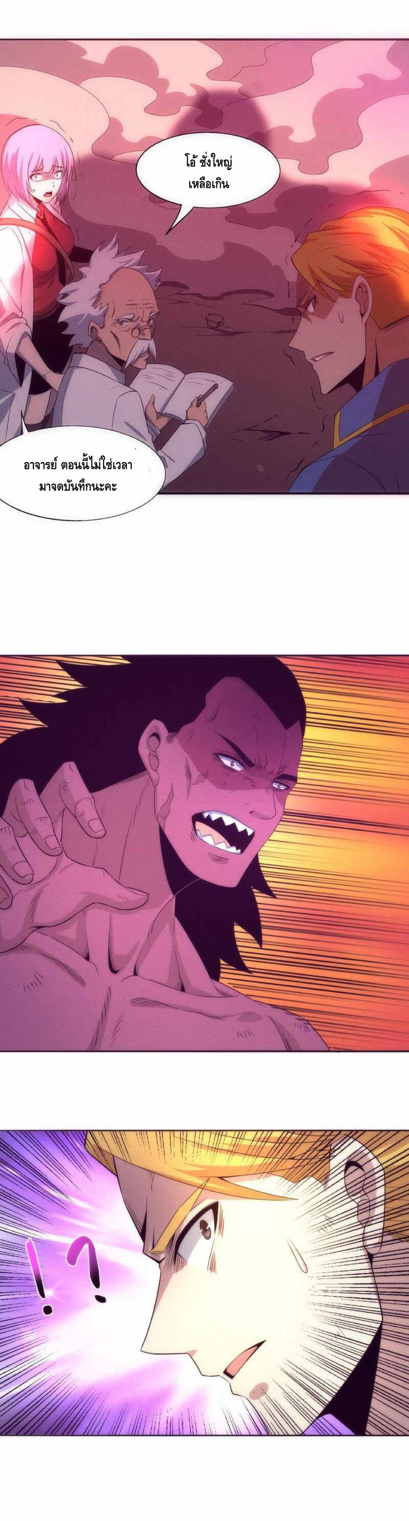 the frenzy of evolution การวิวัฒนาการที่บ้าคลั่ง ตอนที่ 23 หน้า 15