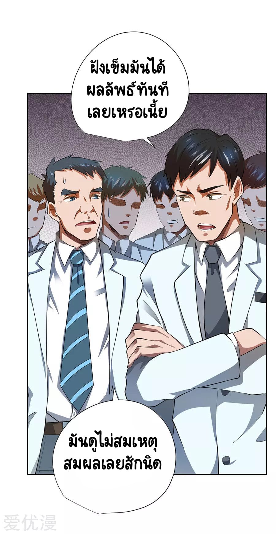 Inverse God Doctor ตอนที่ 53 หน้า 12