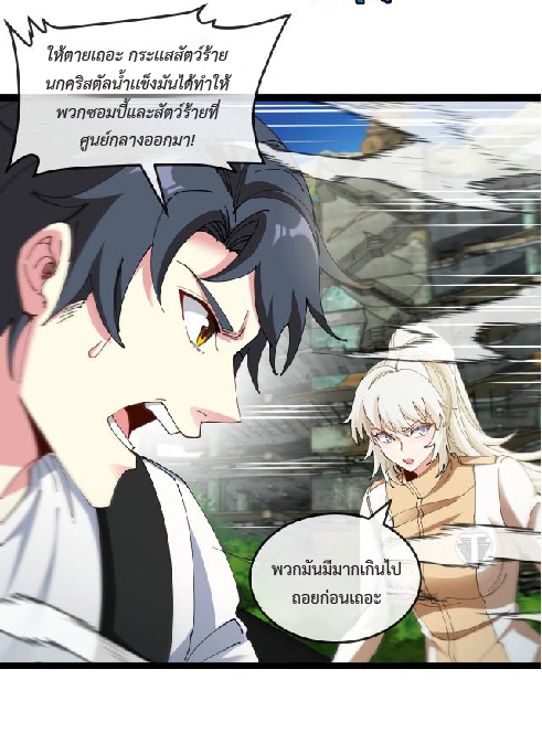 Super god system  ระบบสุดเทพ ตอนที่ 93 หน้า 33