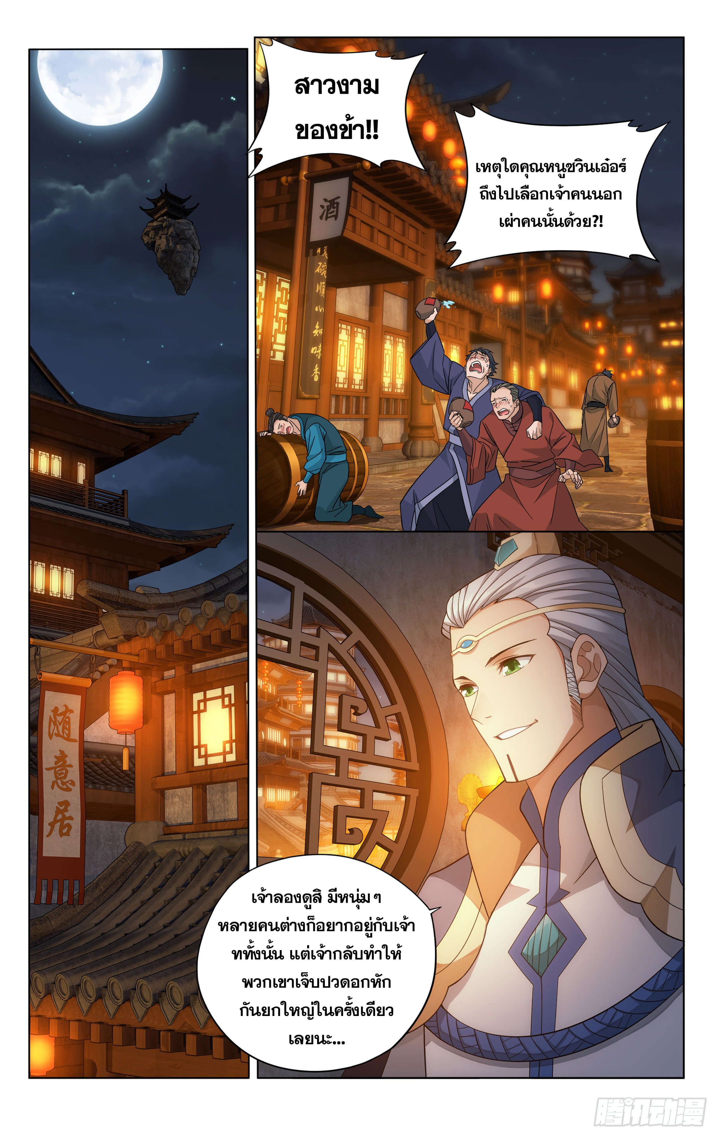 Doupo Cangqiong (ชนจีน) ตอนที่ 49 หน้า 5
