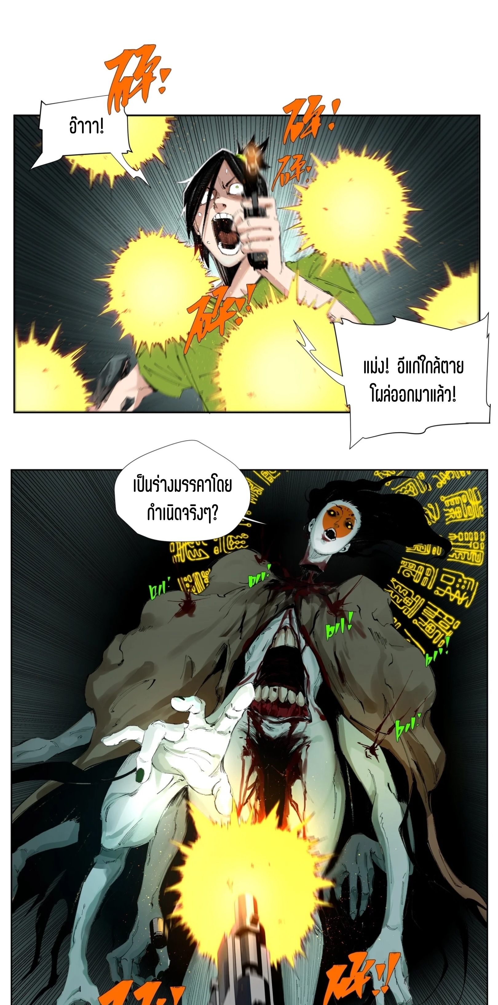 เซียนบุกเบิก ตอนที่ 2 หน้า 21