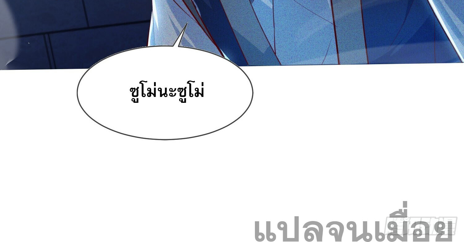 จักรพรรดิเทพสวรรค์ ตอนที่ 8 หน้า 24