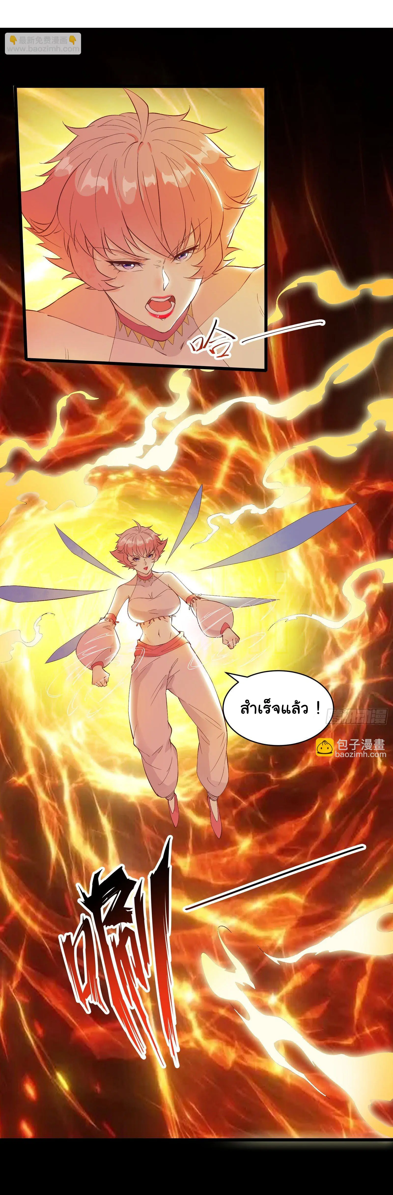 สู่เส้นทางแห่งราชาตะวันตก (my journey to the west ) ตอนที่ 89 หน้า 4