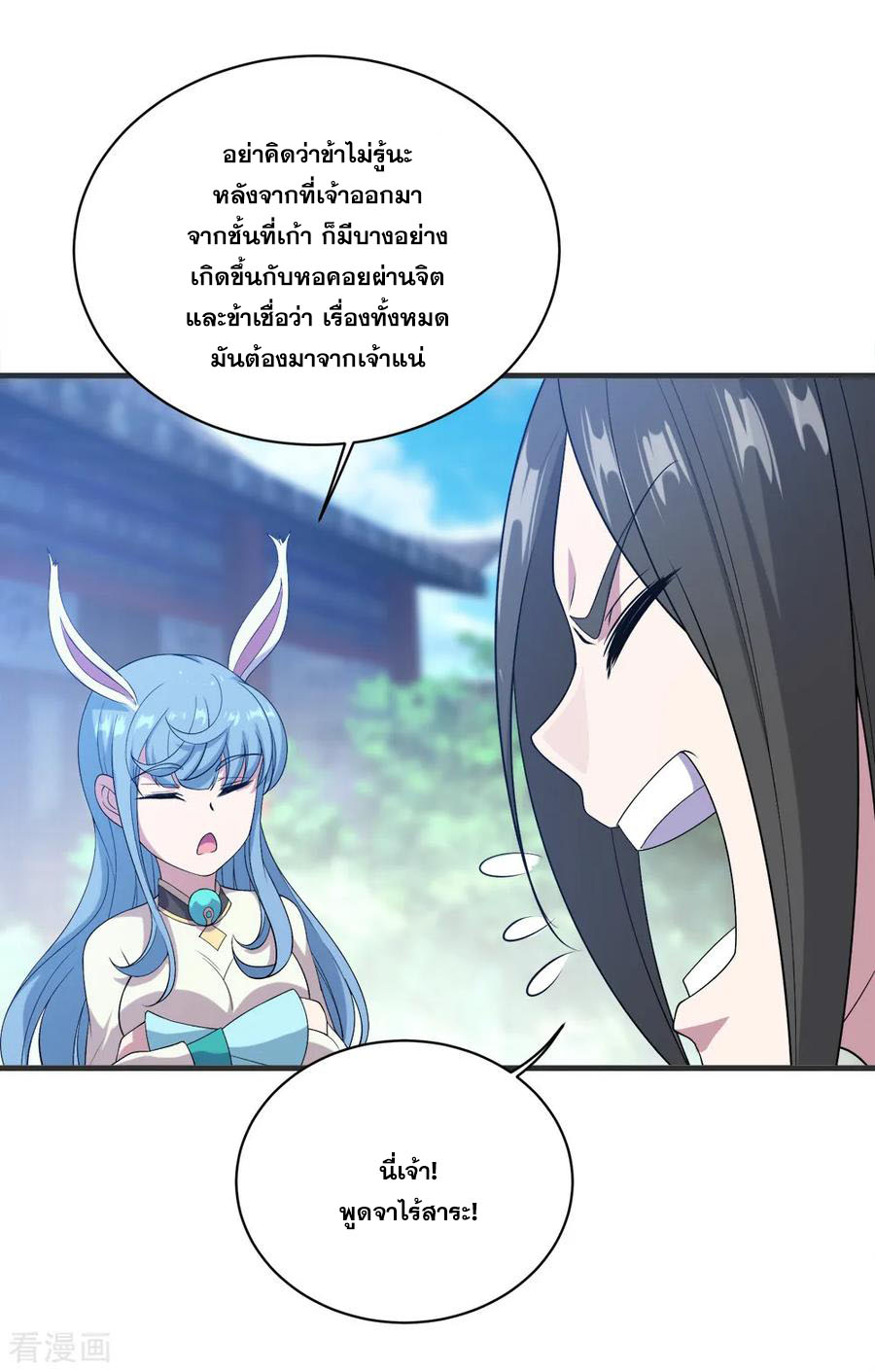 เทพอสูรสยบฟ้า ตอนที่ 67 หน้า 31