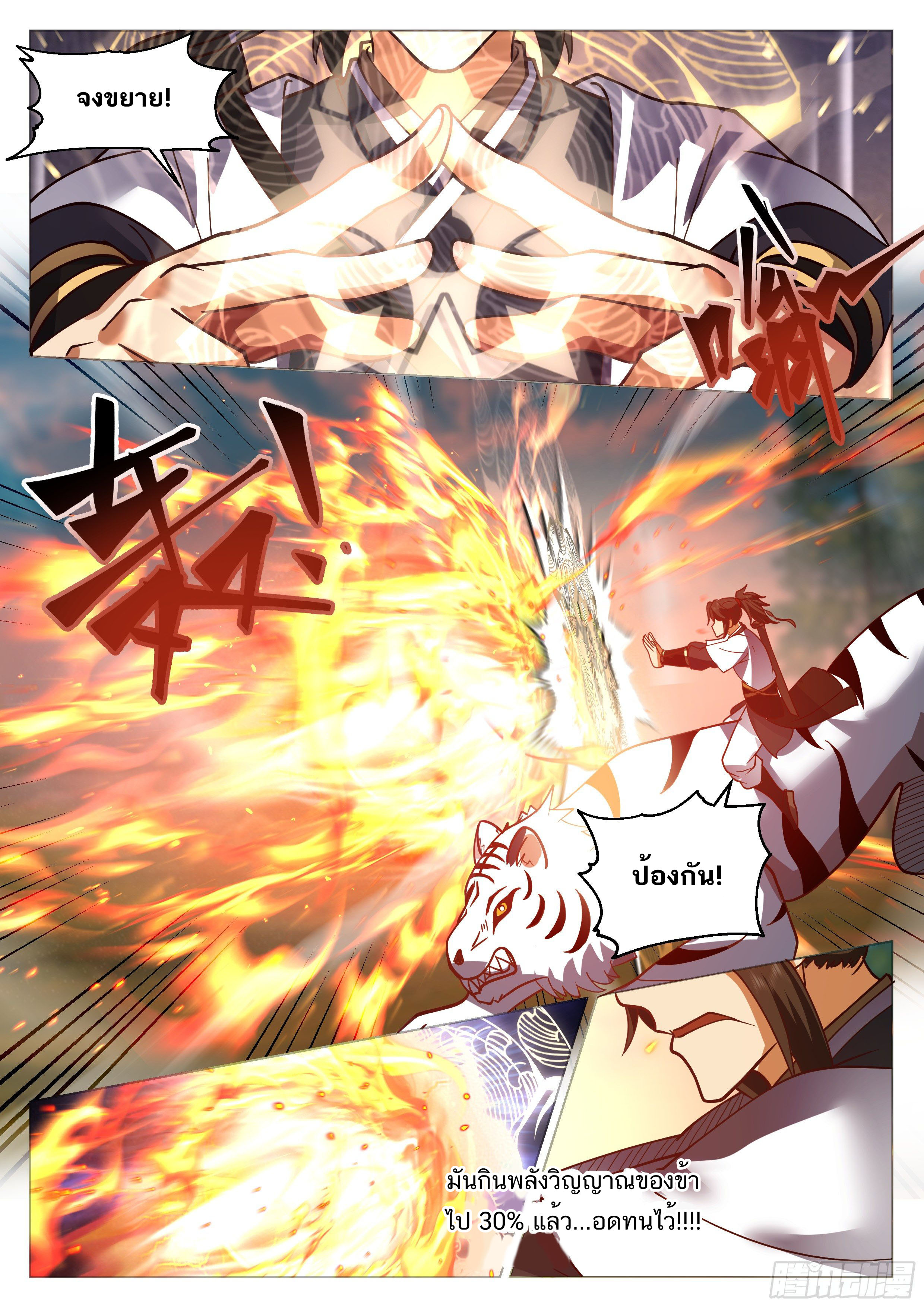 Great Sage of Humanity ตอนที่ 37 หน้า 5