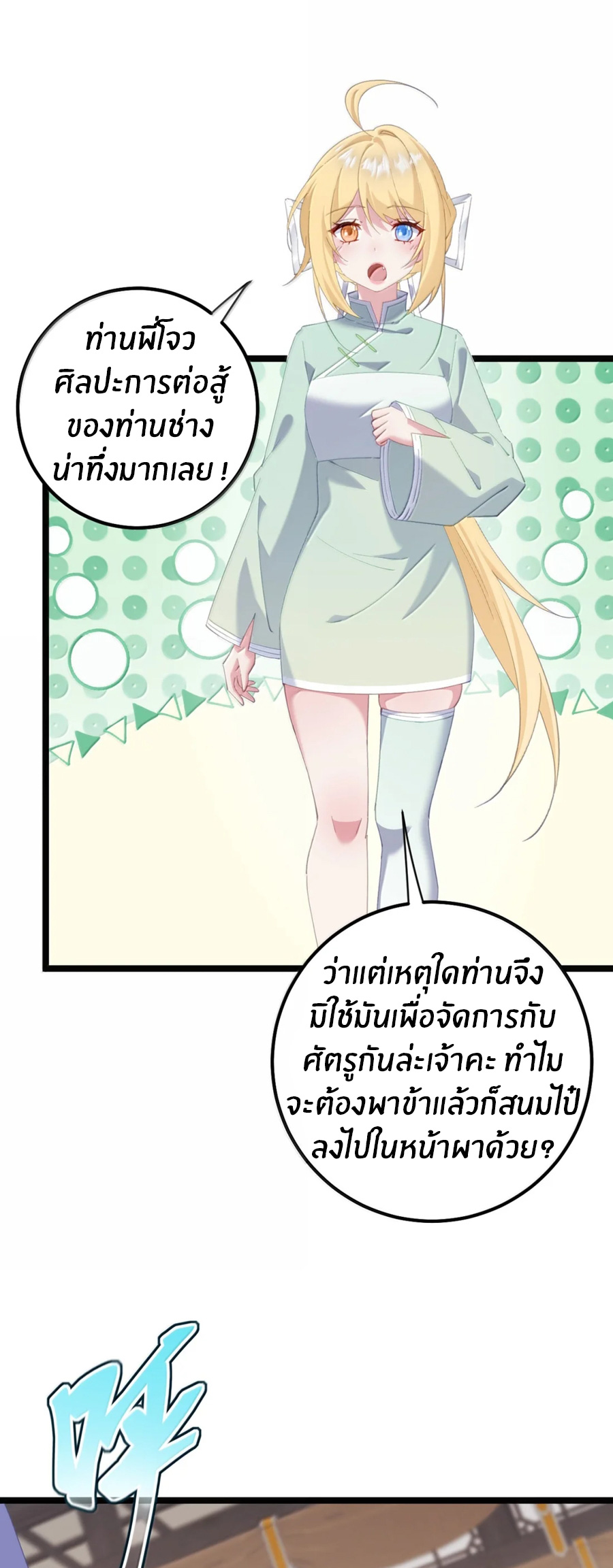 เมื่อข้าได้ร่วมใช้ร่างกายร่วมกับแม่นางจักรพรรดิ์ (ชนจีน) ตอนที่ 85 หน้า 26